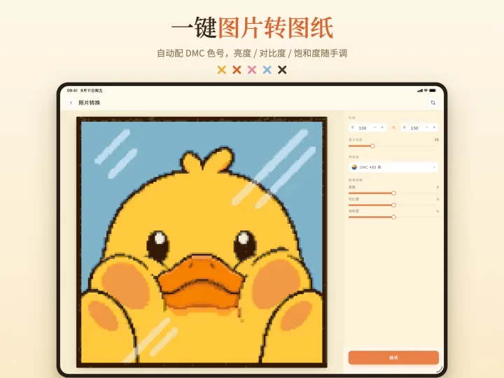 绣鸭在 iPad 上把小鸭照片一键转成十字绣图纸，自动匹配 DMC 色号，可调亮度、对比度、饱和度