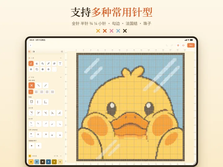 绣鸭 iPad 编辑器的针法工具：全针、半针、1/4、3/4、小针、背针勾边、法国结、珠子
